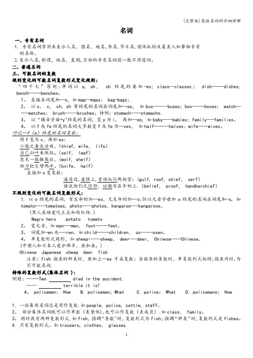 (完整版)英语名词的详细讲解