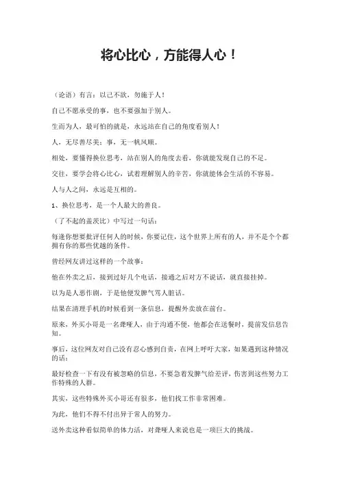将心比心,方能得人心!