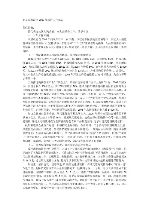 北京市海淀区2007年政府工作报告