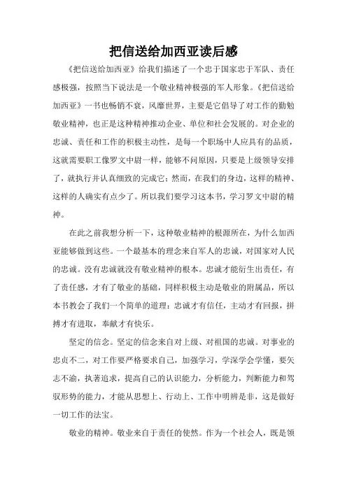 把信送给加西亚读后感