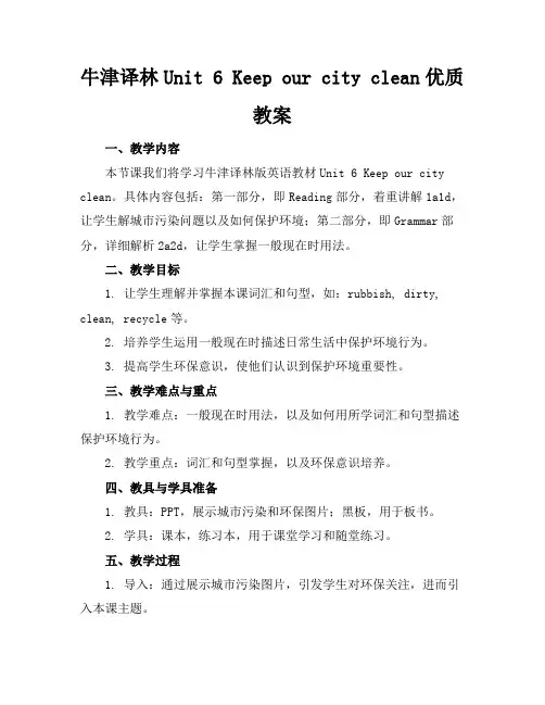 牛津译林Unit6Keepourcityclean优质教案