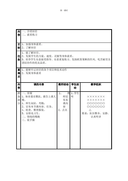 校本课程田径教案1