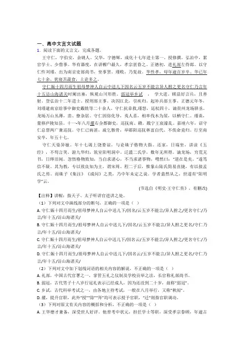 高中文言文试题专题(有答案) 百度文库