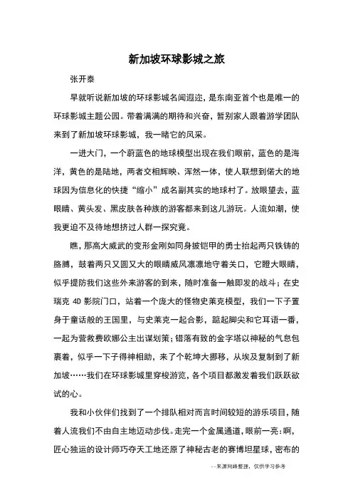 新加坡环球影城之旅_游记
