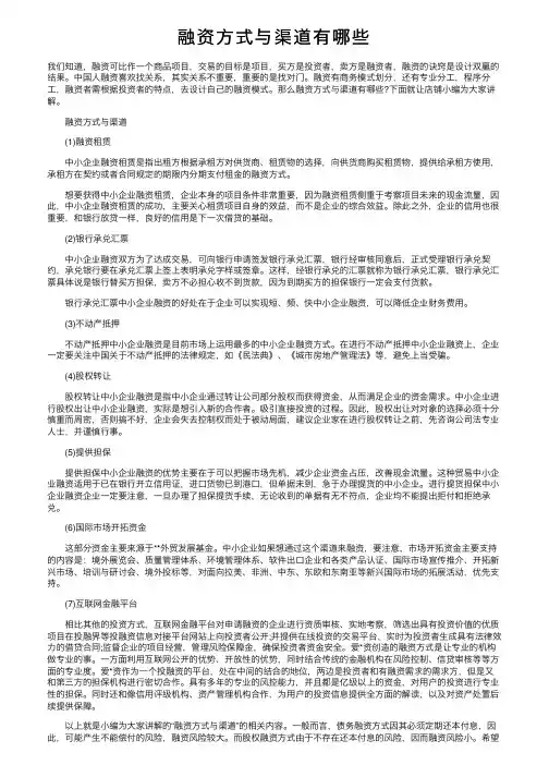 融资方式与渠道有哪些