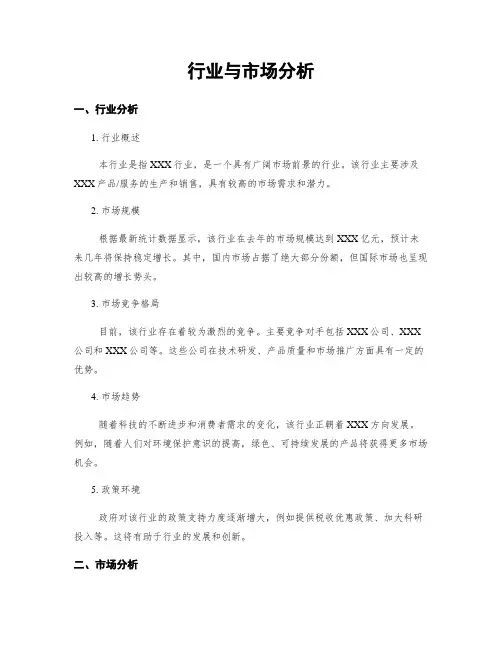 行业与市场分析