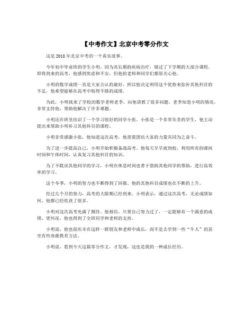 【中考作文】北京中考零分作文