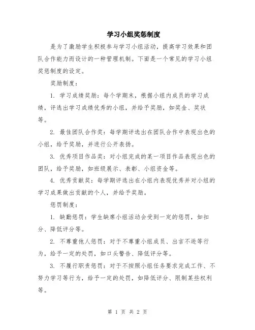 学习小组奖惩制度