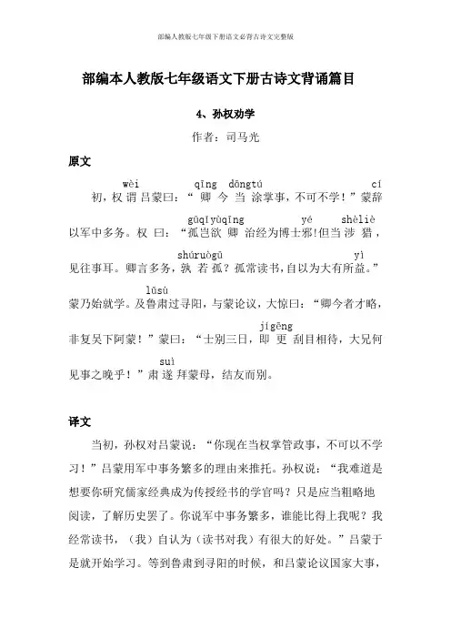 部编人教版七年级下册语文必背古诗文完整版