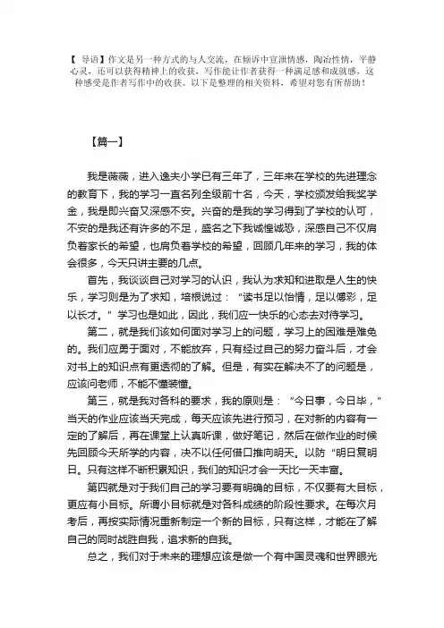 三年级小学生作文获奖感言【三篇】