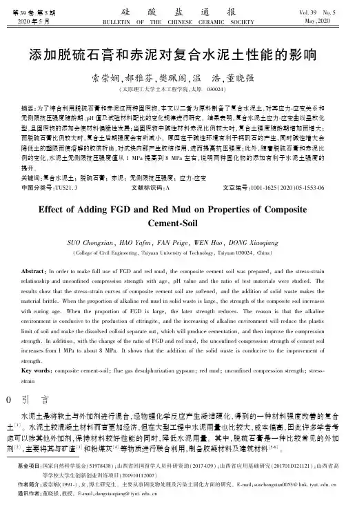 添加脱硫石膏和赤泥对复合水泥土性能的影响