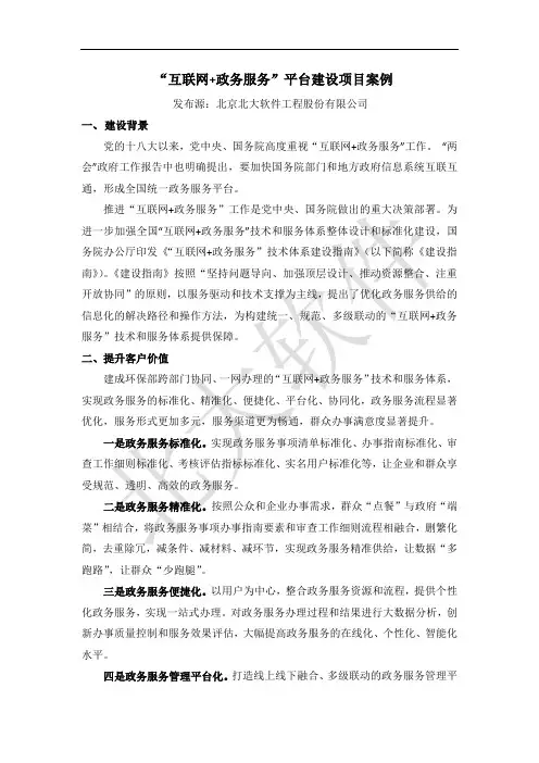 “互联网+政务服务”平台建设项目案例