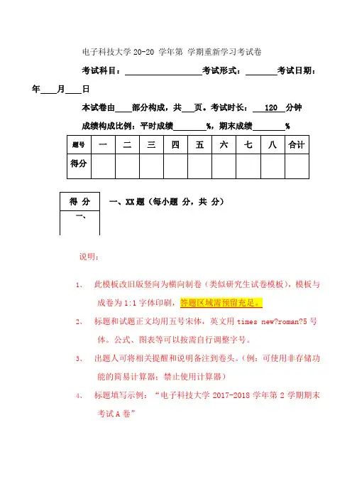 电子科技大学20-20学年第学期重新学习考试卷