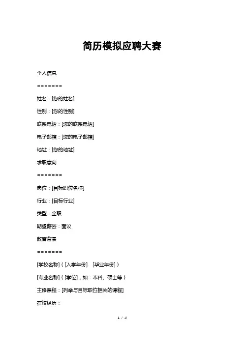 简历模拟应聘大赛