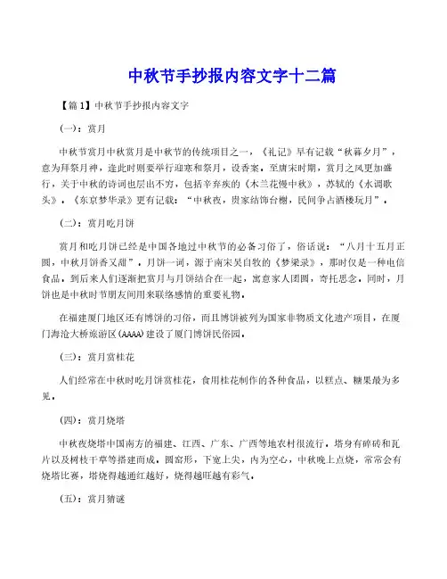 中秋节手抄报内容文字十二篇