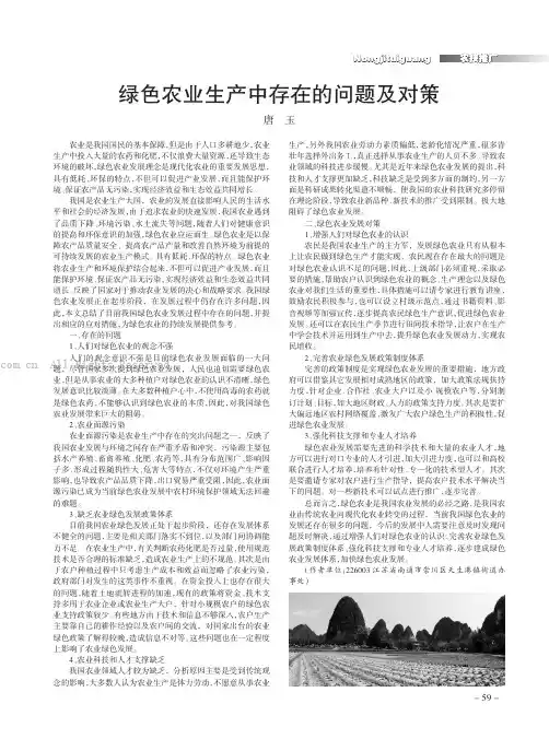 绿色农业生产中存在的问题及对策