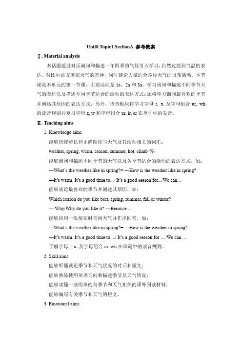 仁爱版英语七年级下册Unit 8 Topic 1《What’s the weather like in summer》(SectionA)word教案