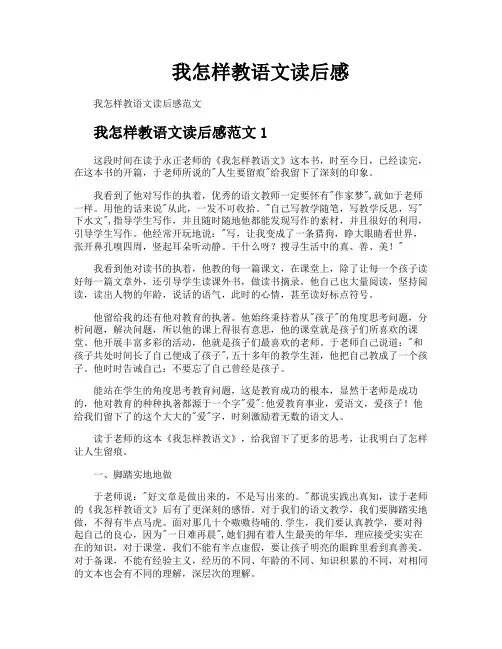 我怎样教语文读后感