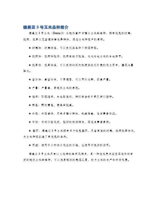 德美亚3号玉米品种简介