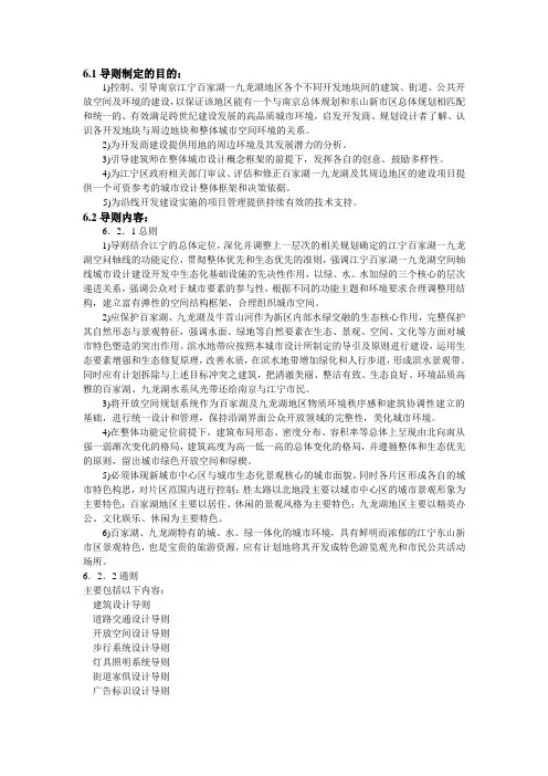 城市设计导则