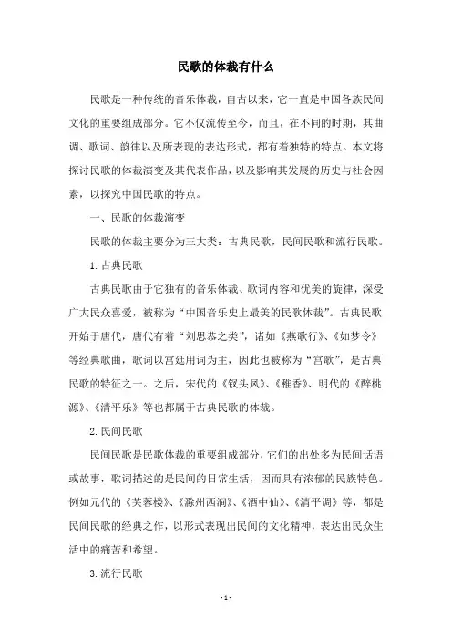 民歌的体裁有什么