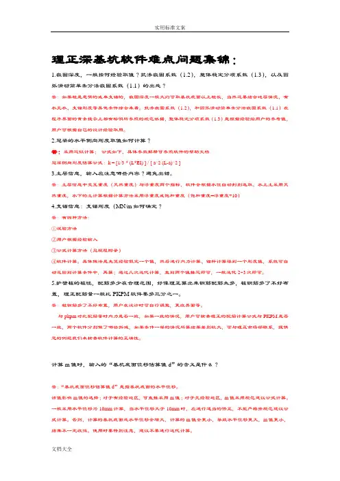 理正深基坑难点问题集锦