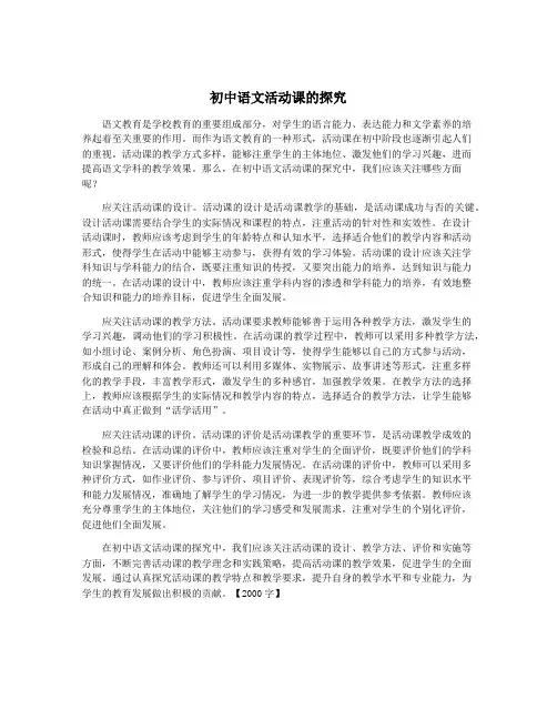 初中语文活动课的探究
