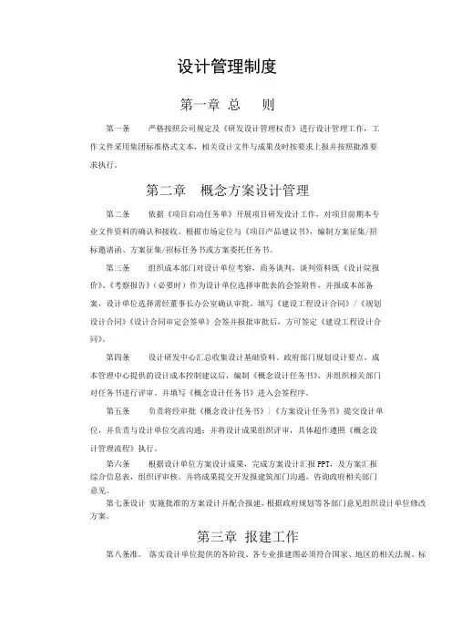 房地产公司设计管理制度 模版