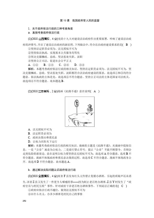2020届高三政治一轮复习最新试题：第15课 我国政府受人民的监督