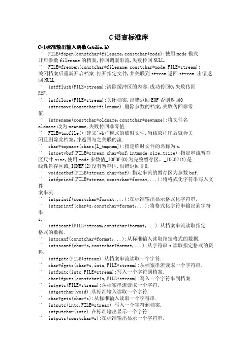 C语言标准库函数