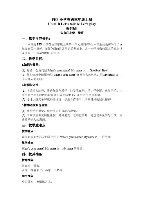 PEP小学英语三年级上册Unit1B let’s talk&let’s play