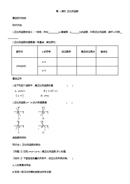 第 1课时 正比例函数