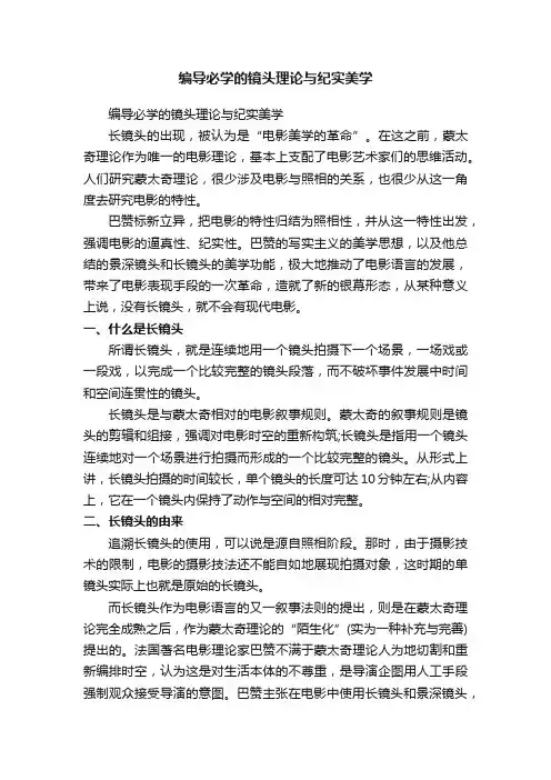 编导必学的镜头理论与纪实美学
