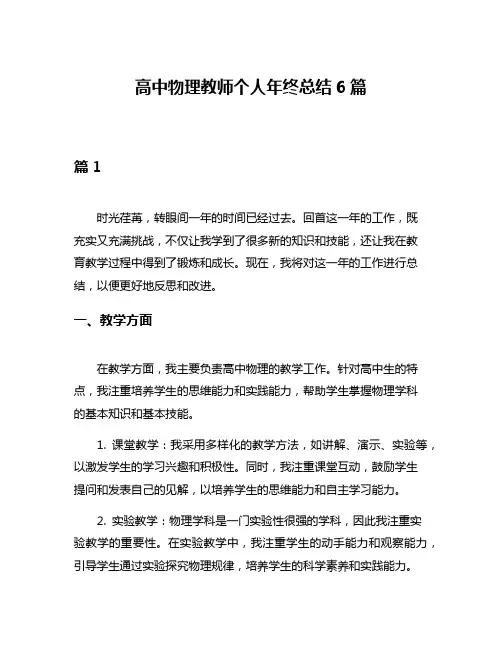 高中物理教师个人年终总结6篇