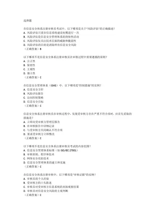 信息安全体系注册审核员考试