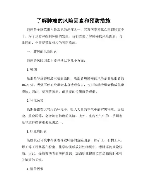 了解肺癌的风险因素和预防措施