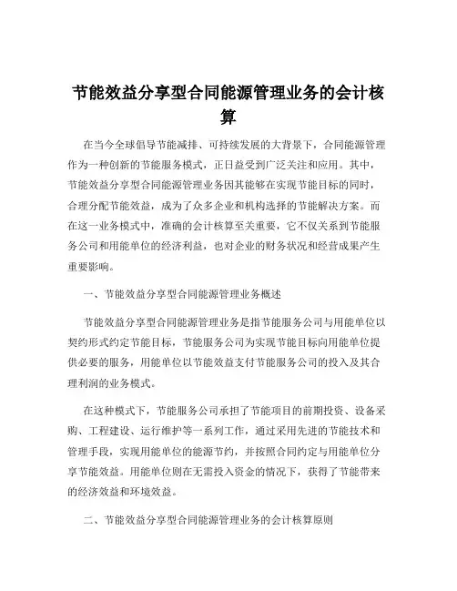 节能效益分享型合同能源管理业务的会计核算