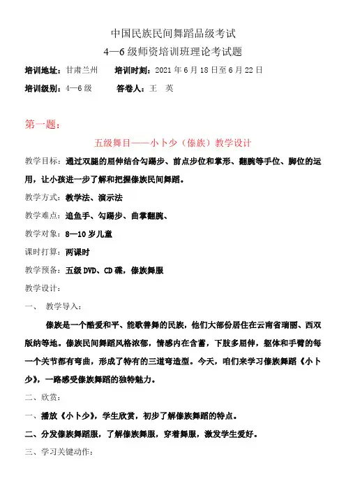 中国民族民间舞蹈品级考试46级师资培训理论考试
