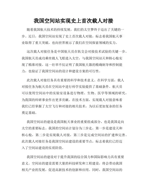 我国空间站实现史上首次载人对接