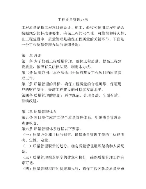 工程质量管理办法
