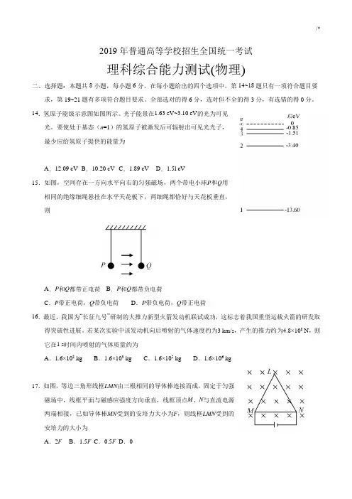 汇总整编版2019年度高考全国卷Ⅰ理综物理试题(含规范标准答案)