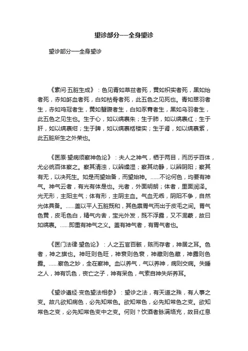 望诊部分──全身望诊