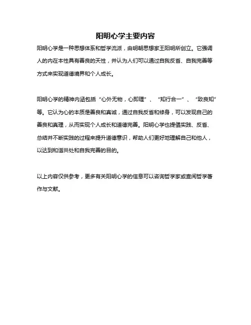 阳明心学主要内容