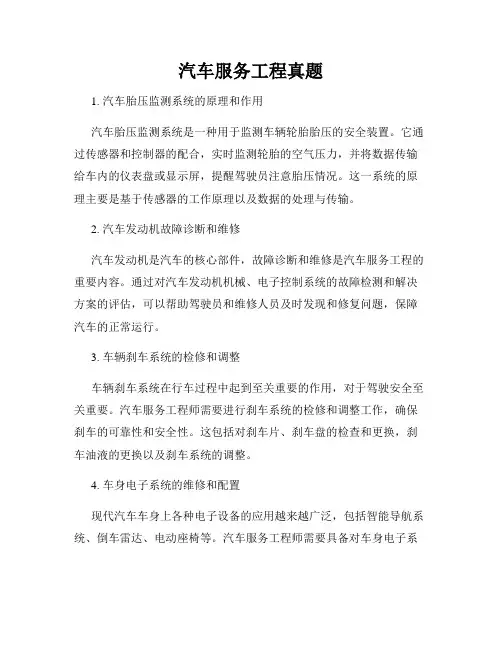 汽车服务工程真题