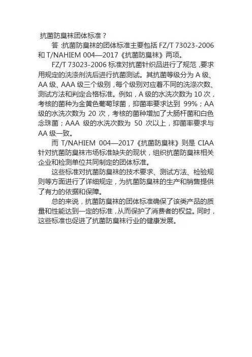 抗菌防臭袜团体标准