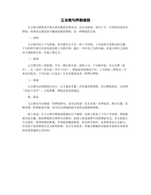 五言绝句押韵规则
