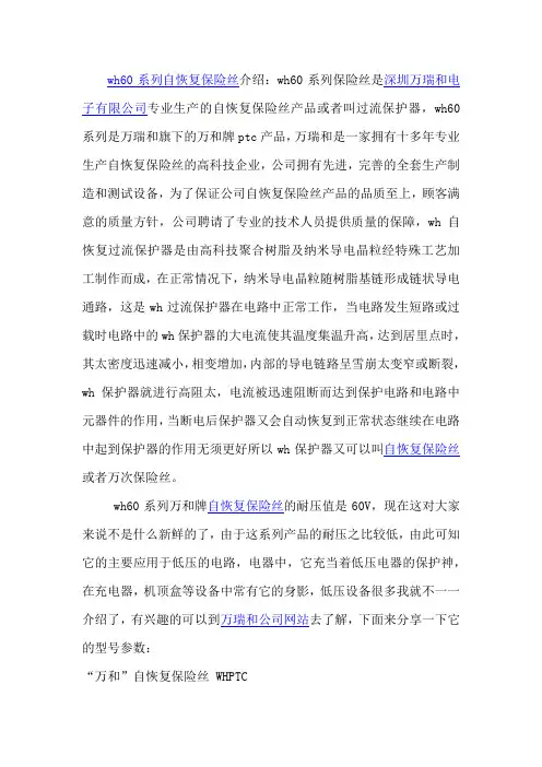 60V自恢复保险丝