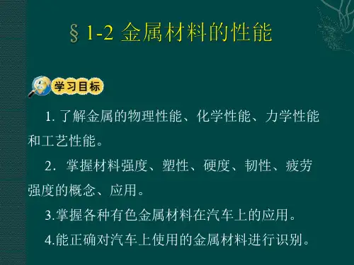 金属的物理性能