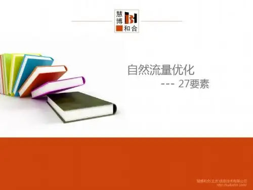 自然流量优化