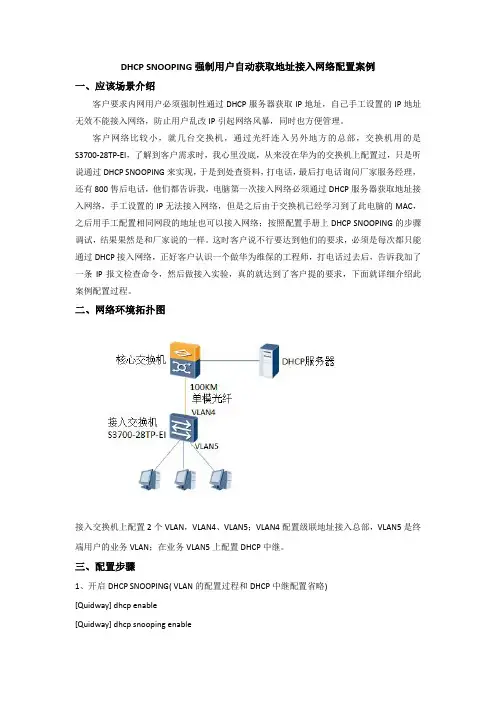 华为X7交换机DHCP SNOOPING强制终端自动获取地址接入网络应用